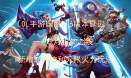 英雄联盟手游爆料最新版本新英雄,神秘降临！英雄联盟手游新英雄震撼登场